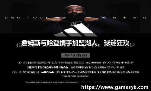 詹姆斯与哈登携手加盟湖人，球迷狂欢