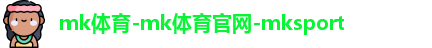 mk体育官方网址